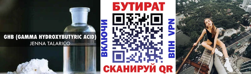 Бутират бутик  купить закладку  Калачинск 