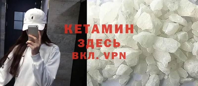 Кетамин VHQ  как найти   Калачинск 